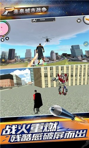 未来城市战争  v2.2