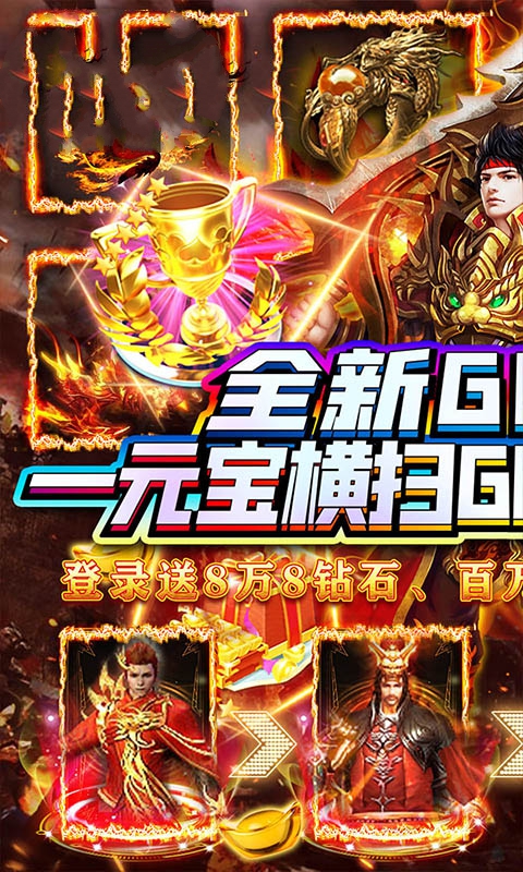 玛法英雄之热血沙城手游官方最新版  v3.3.4