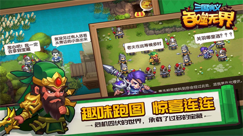 三国演义吞噬无界内购解锁版无限元宝 v3.0.1