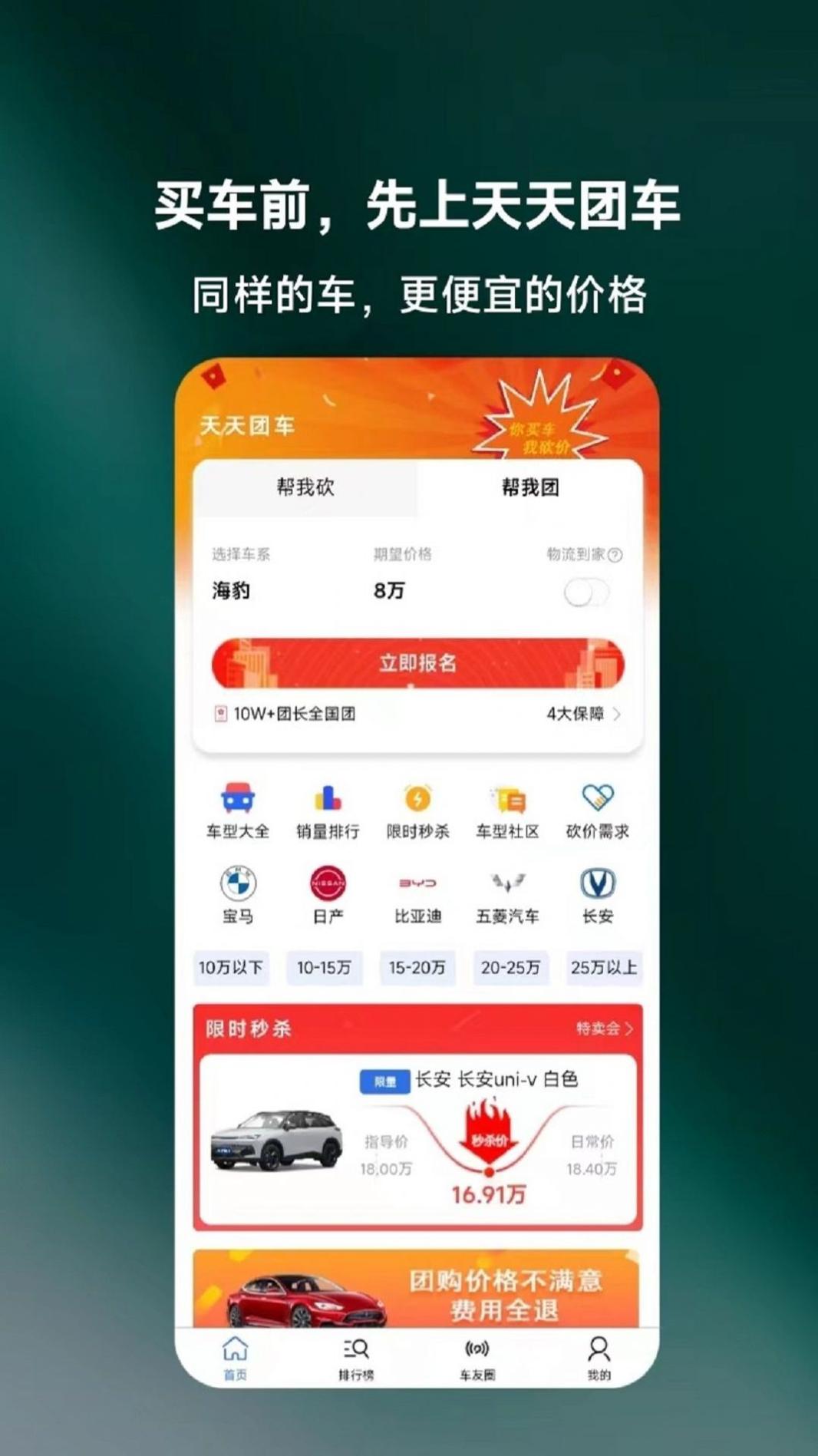 天天团车 v1.01.01