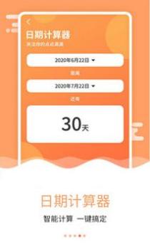 纪念日倒数日 v3.0.5