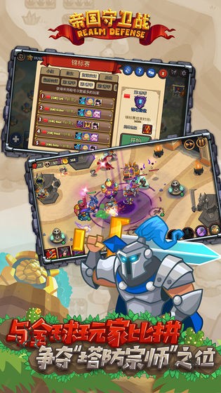 帝国守卫战  v1.5.3