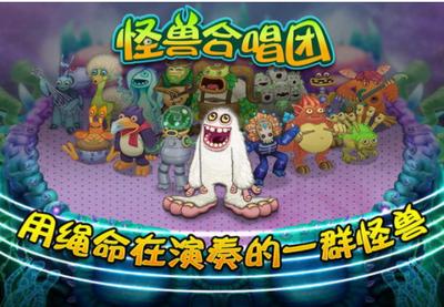 怪兽合唱团  v1.5.0