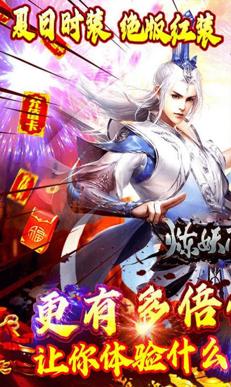 炼妖壶传奇天域传说手游红包版图片1