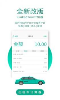出租车计价器 v3.0.5