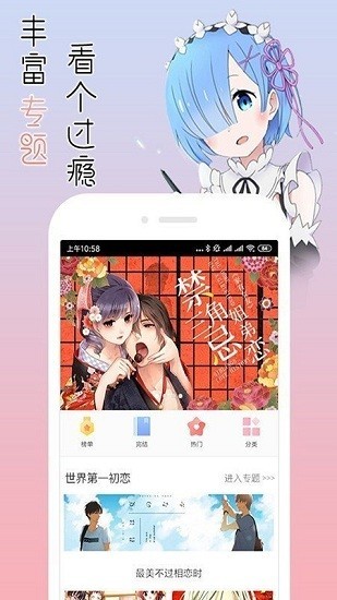宅音漫画3.0.2截图1