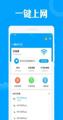 一键WiFi王 v1.0.0