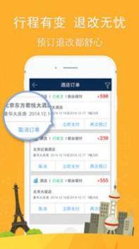 你定旅行 v3.1.5