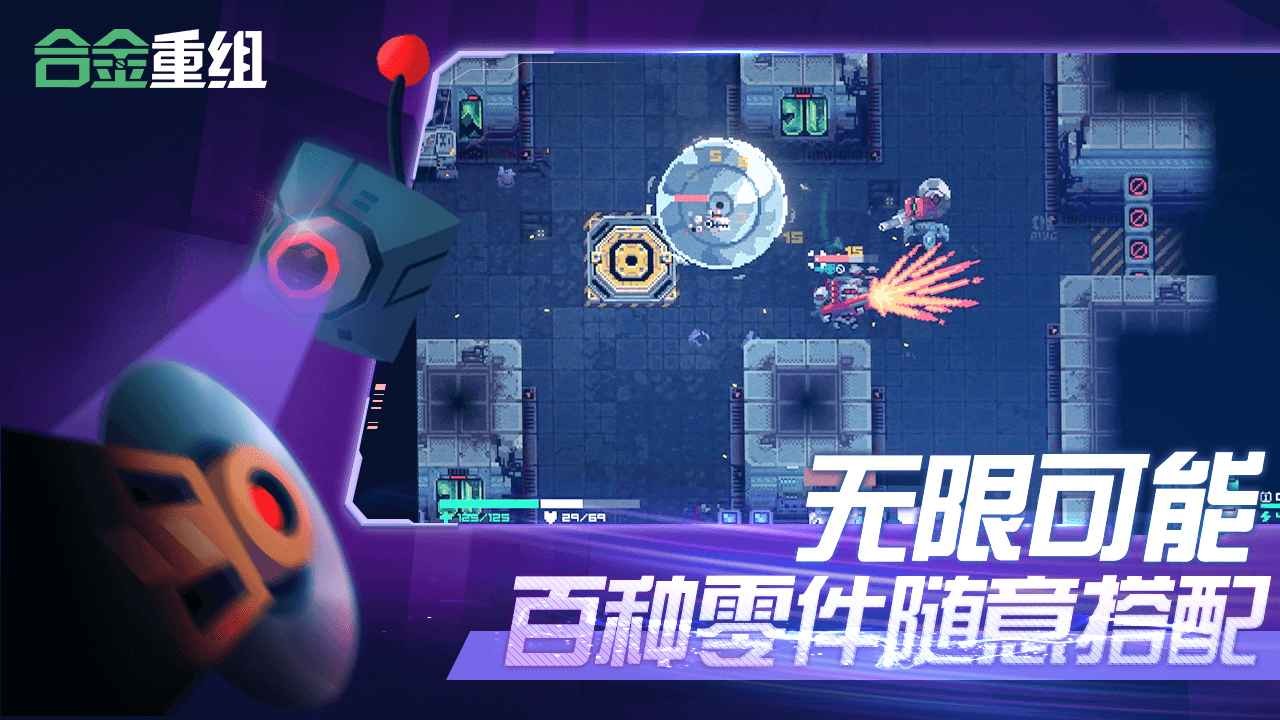 合金重组单机版 v0.8.21.25h