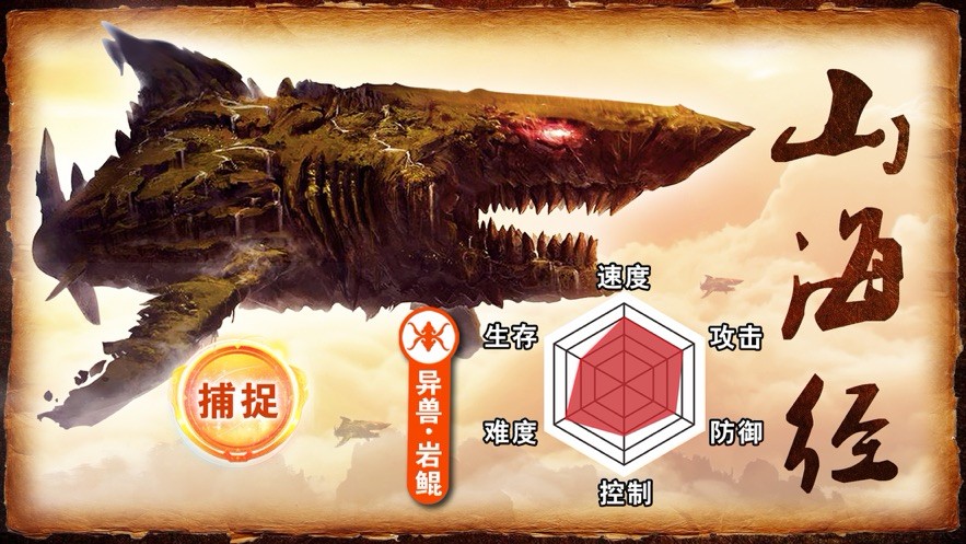 山海经妖兽录  v1.6.4