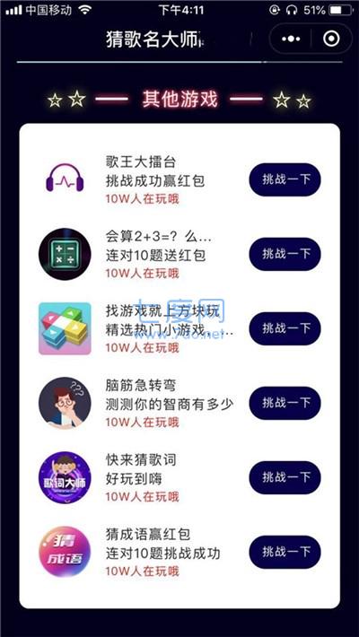 猜歌名大师红包版 v1.4