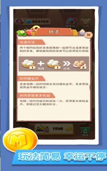 美味大冒险 v3.0