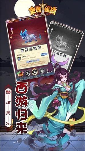 全民仙战手机版截图1