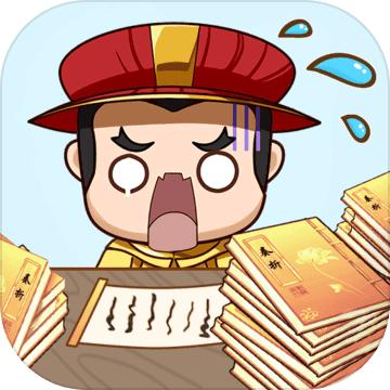 皇上不要慌安卓中文版