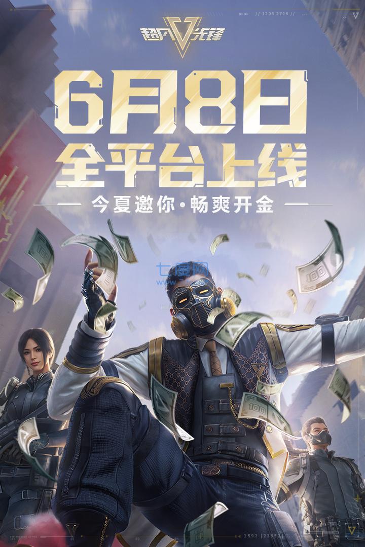 超凡先锋手游下载国服