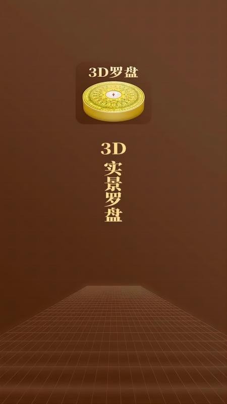 飞星罗盘 v1.0.0
