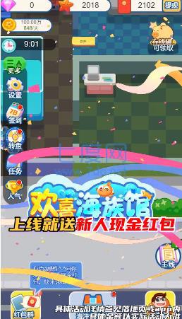 欢喜海族馆红包版