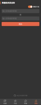 中国亲戚关系计算器