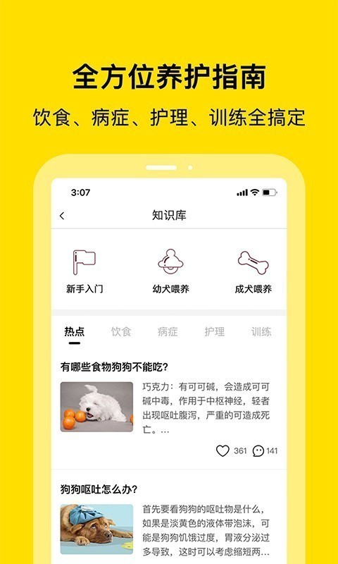 小绒宠物截图2