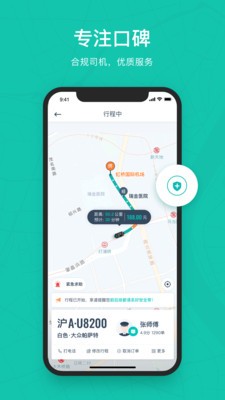 享道出行  v 4.11.9