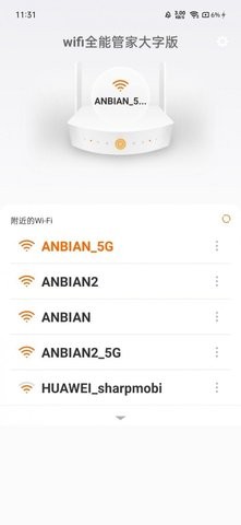 wifi全能管家免费版  v1.0.0m