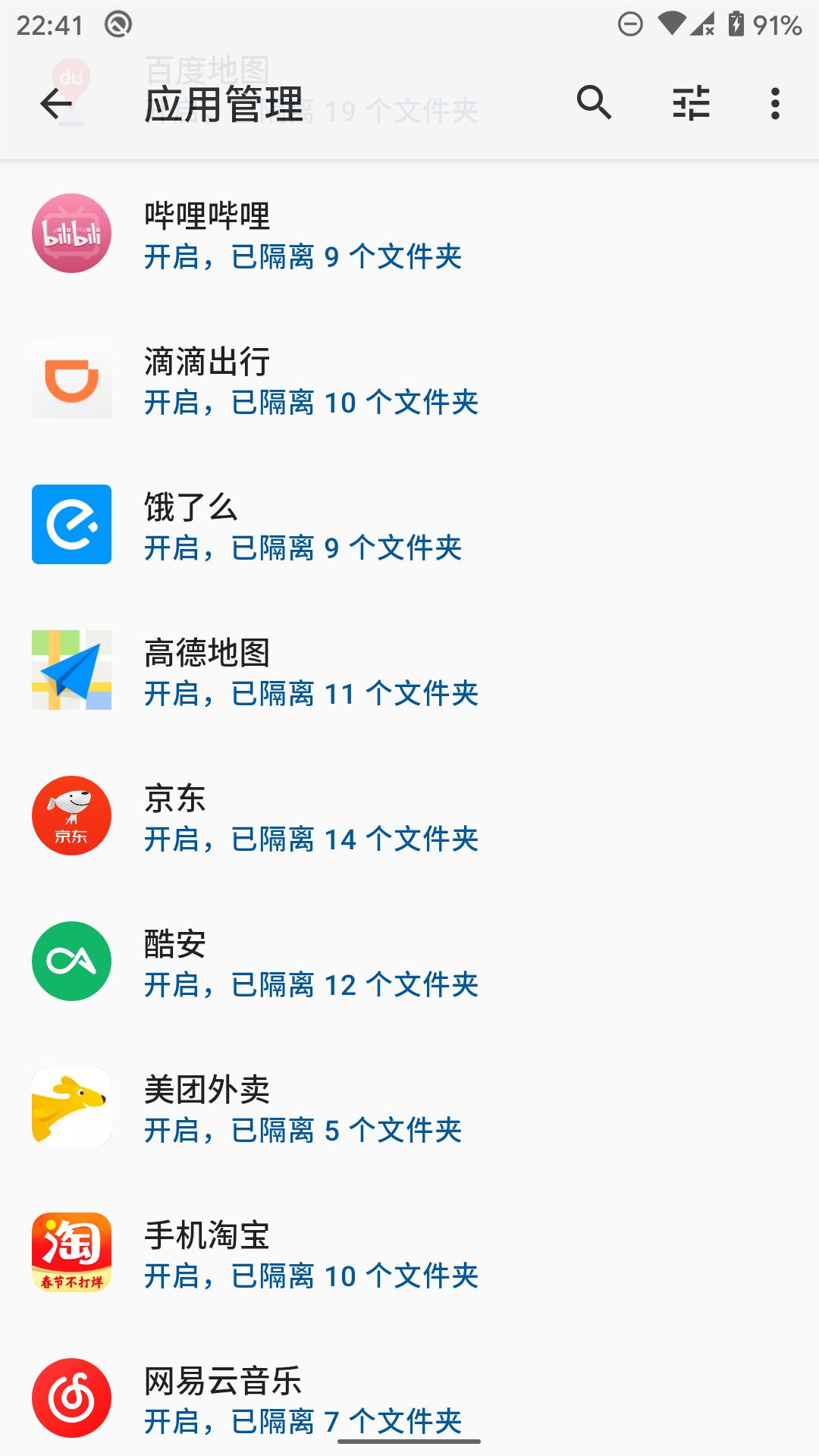 存储空间隔离  v8.4.0.r3611.e54