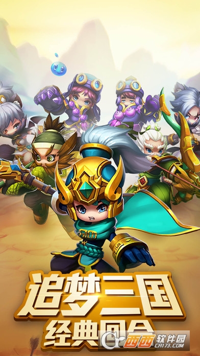 回合三国征战天下手游 v1.0.0.2 安卓版