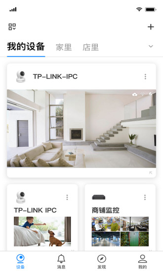 TPLINK安防监控APP v5.3.4