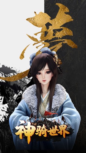 神骑世界 v1.0.1