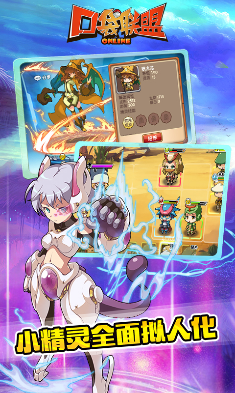 口袋联盟  v3.3.2