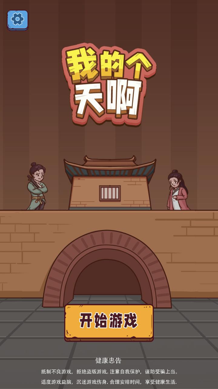 我的个天啊 v1.0