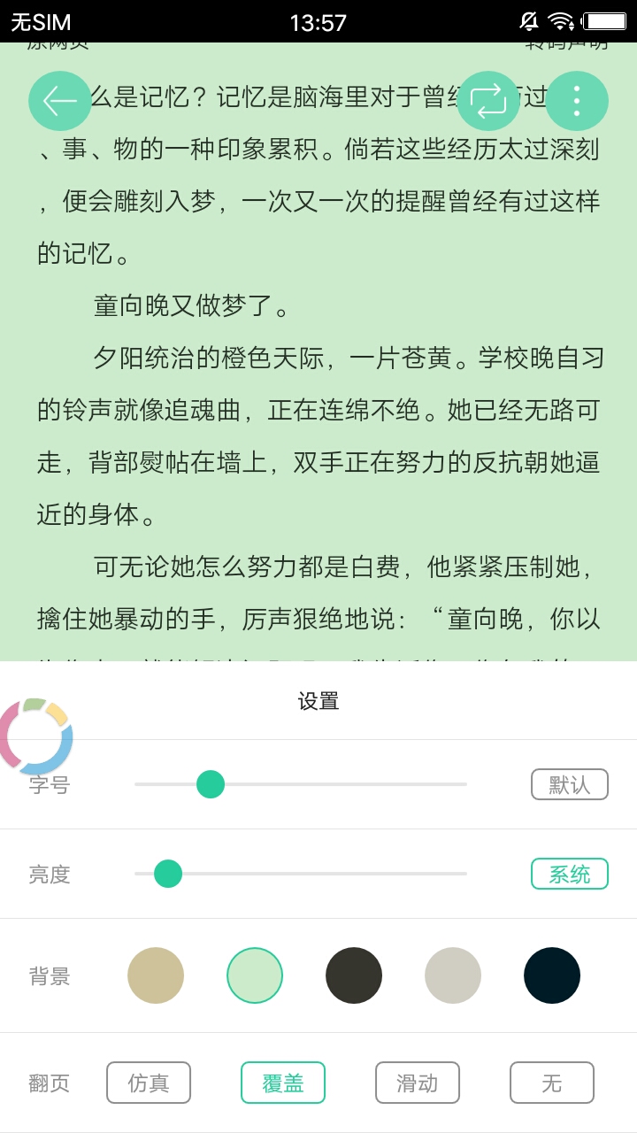 溺爱小说