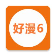 新好漫6