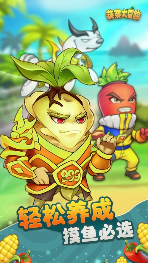 蔬果大冒险 v3.28