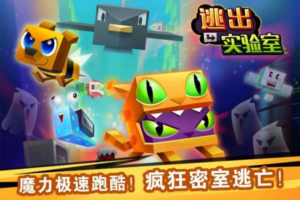 逃出实验室  v1.2.3