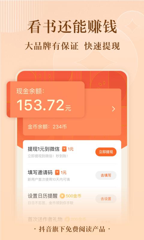 番茄小说 v1.3.19