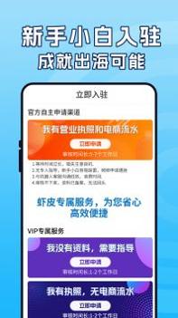 虾皮跨境电商指南 v3.0.5