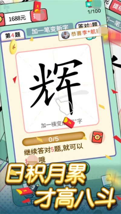 错别字助手红包版  v310.101