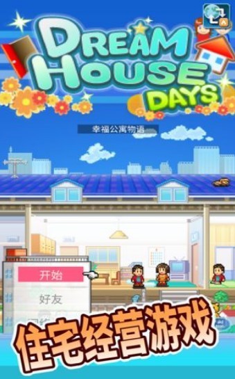 开罗幸福公寓物语最新版  v2.1.6