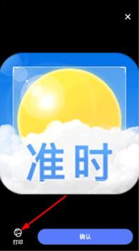 讯飞口袋打印机