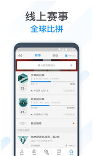 动动计步器app苹果版 v3.5.1
