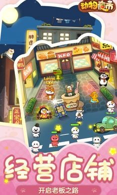 动物夜市抖音小游戏  v2.1.3