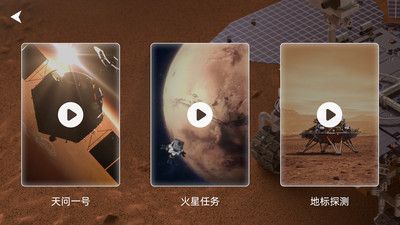 火星漫游 v1.0.0