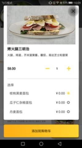 锦食送 v8.8.9