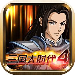 三国大时代3原版破解版