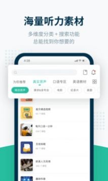 扇贝听力口语 v2.0.5