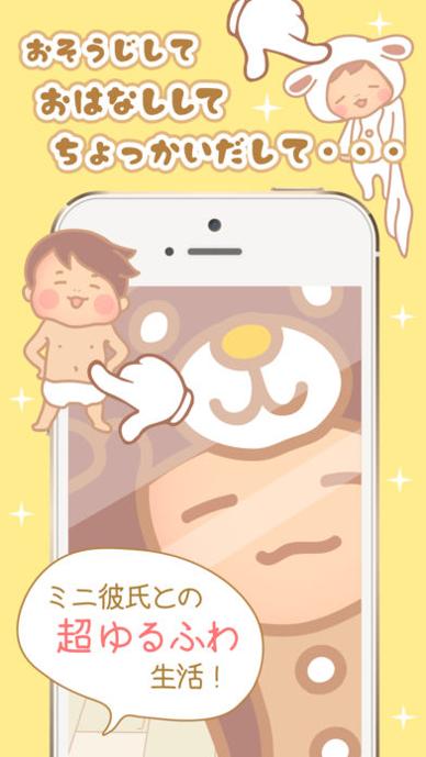 迷你男友 v3.0.5
