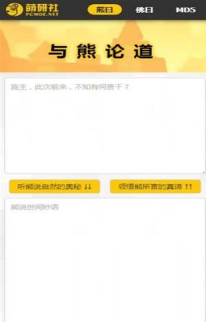 与熊论道翻译 v2.2.7