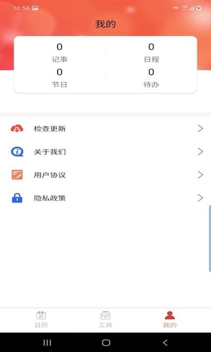 晚风日历 v3.5.2