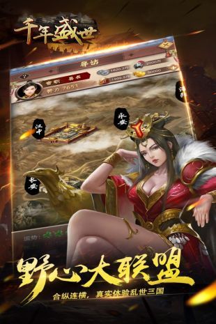 千年盛世官方正版手游下载安卓版 